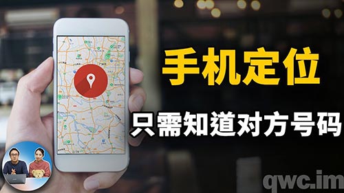 天眼手机GPS定位系统界面展示